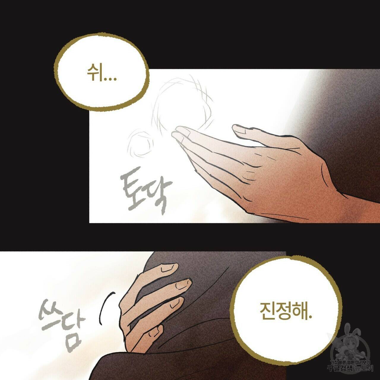 철과 속 프롤로그 35
