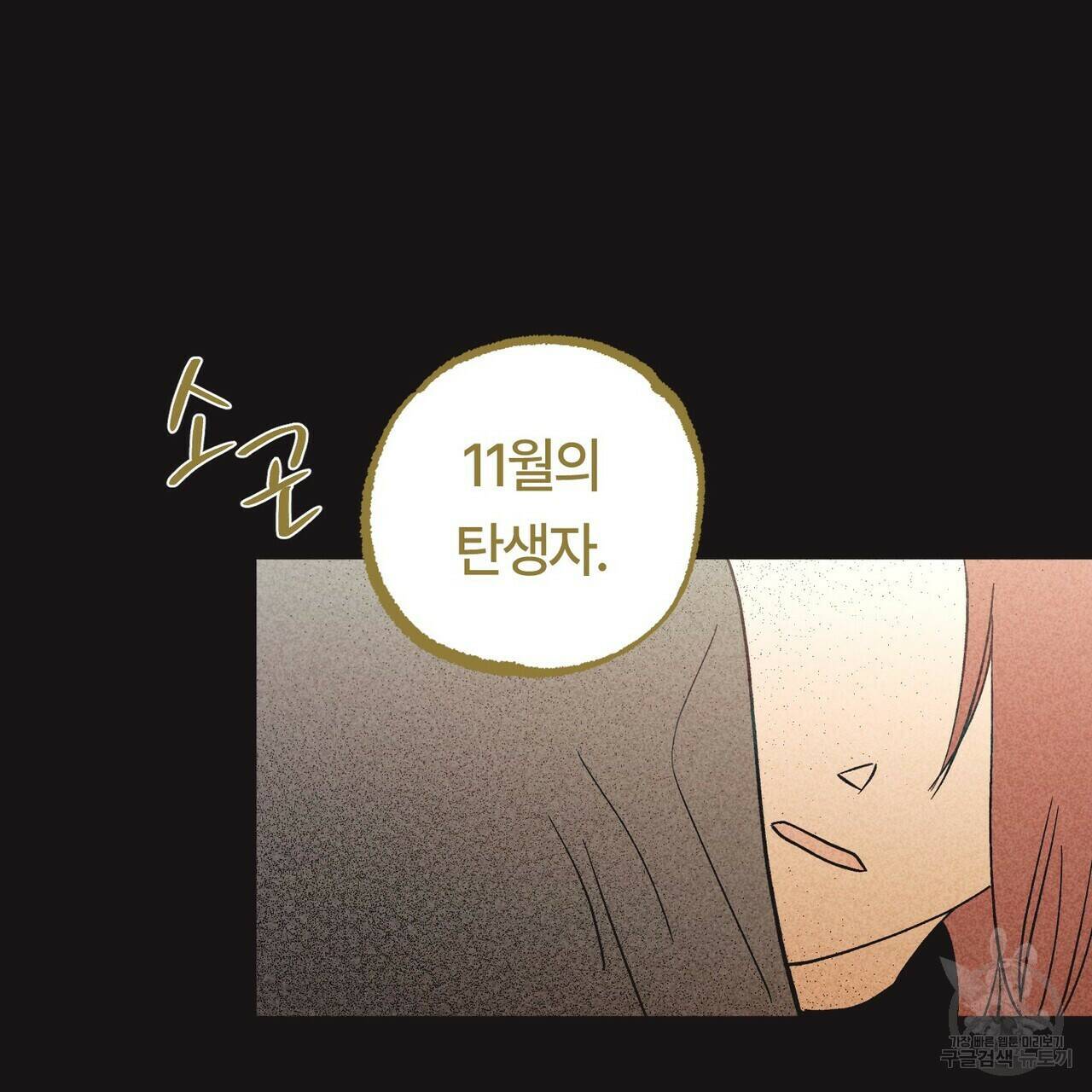 철과 속 프롤로그 39