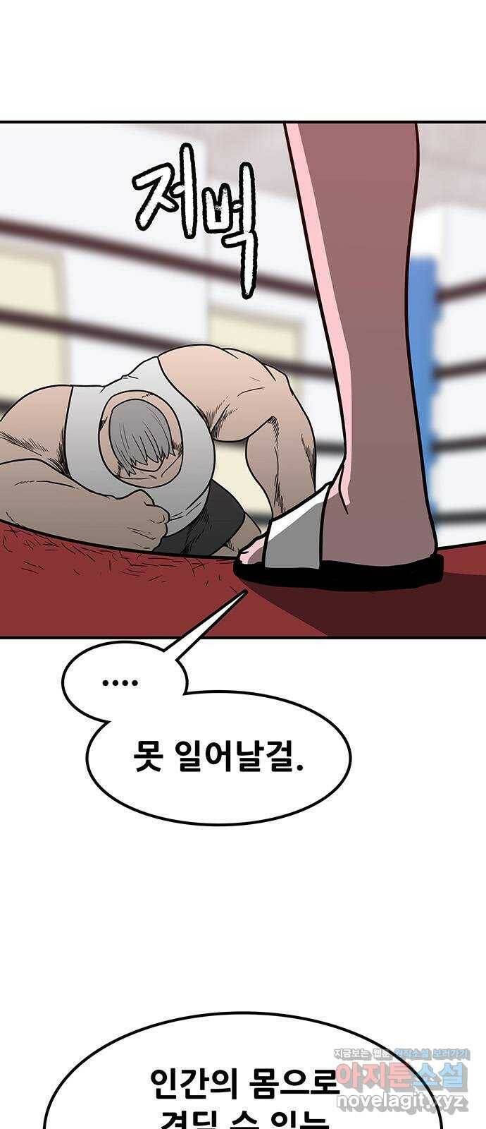생존고백 50화. 힘 겨루기 (3) 2
