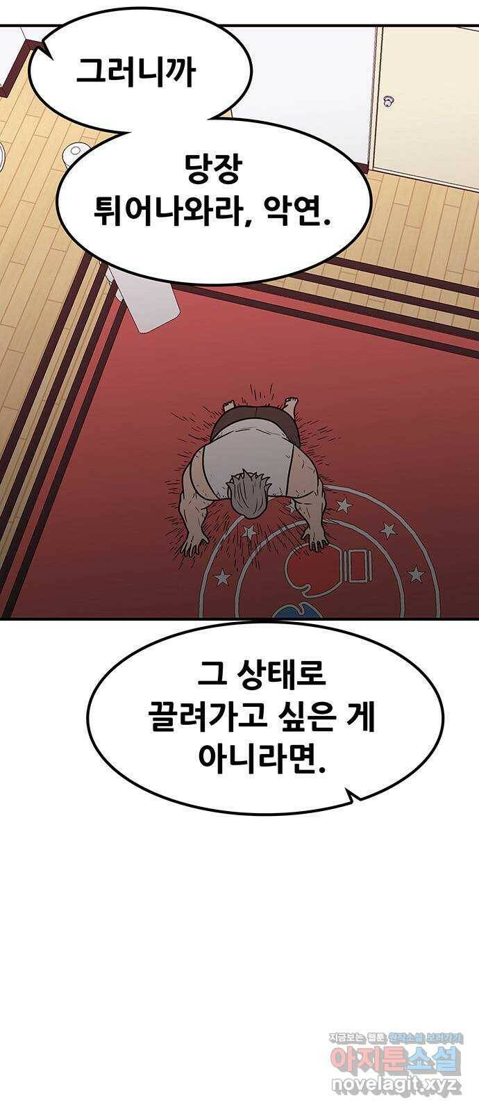 생존고백 50화. 힘 겨루기 (3) 4