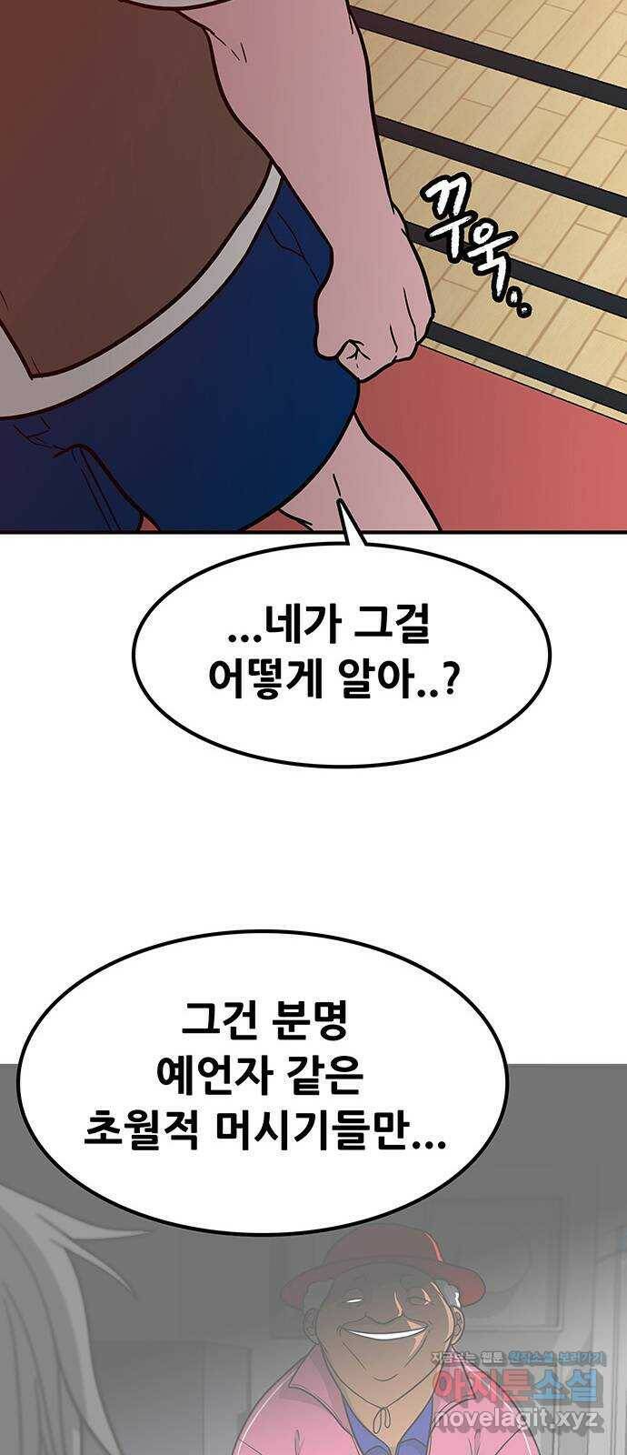 생존고백 50화. 힘 겨루기 (3) 10