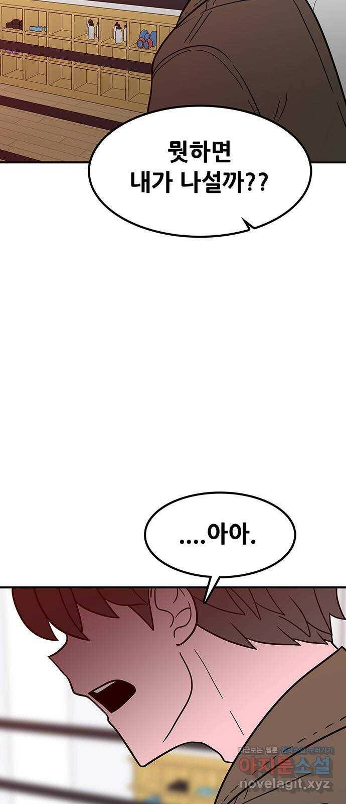 생존고백 50화. 힘 겨루기 (3) 16