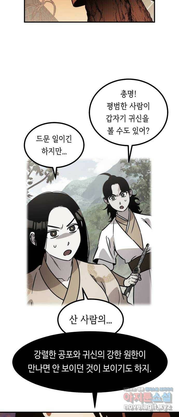 신이 담긴 아이 94화 최종장 : 정면승부 (3) 5