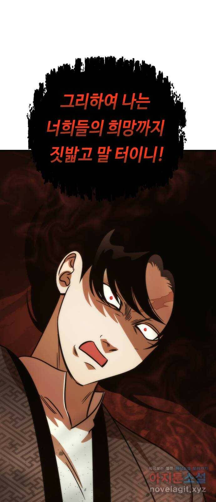 신이 담긴 아이 94화 최종장 : 정면승부 (3) 7