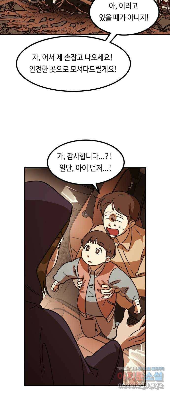 신이 담긴 아이 94화 최종장 : 정면승부 (3) 21