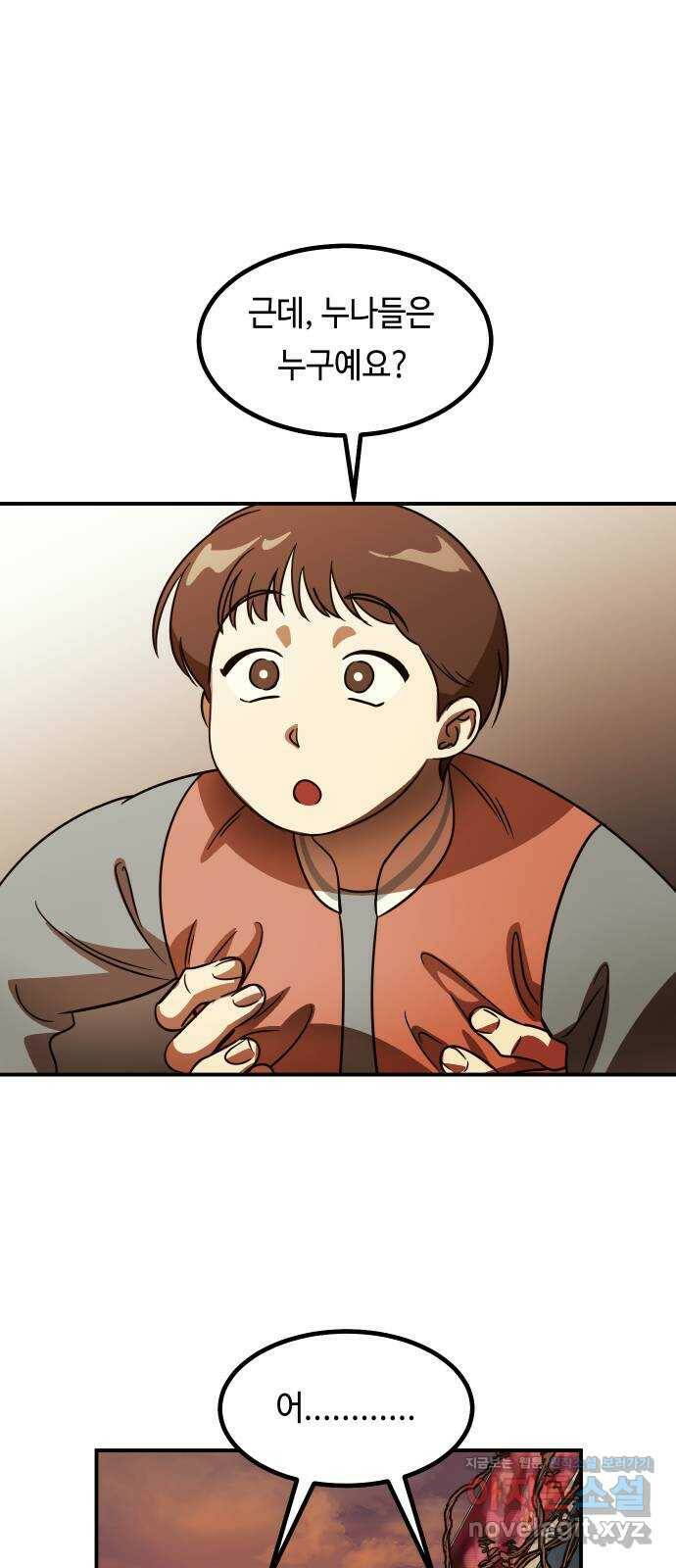 신이 담긴 아이 94화 최종장 : 정면승부 (3) 22