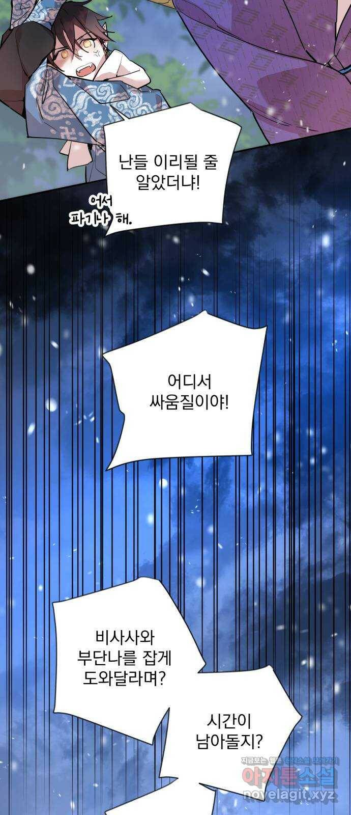 조선여우스캔들 98화. 잊는 것과 잃는 것 (4) 3