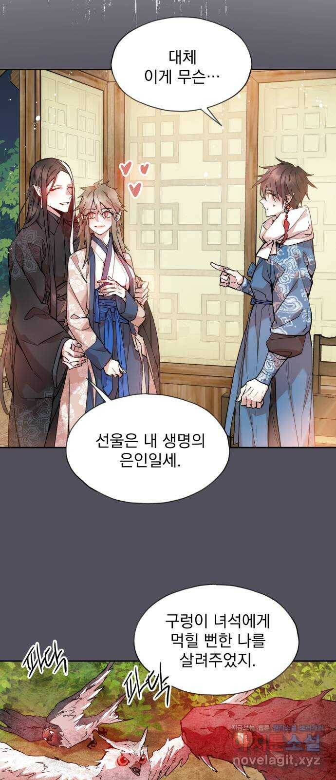 조선여우스캔들 98화. 잊는 것과 잃는 것 (4) 7