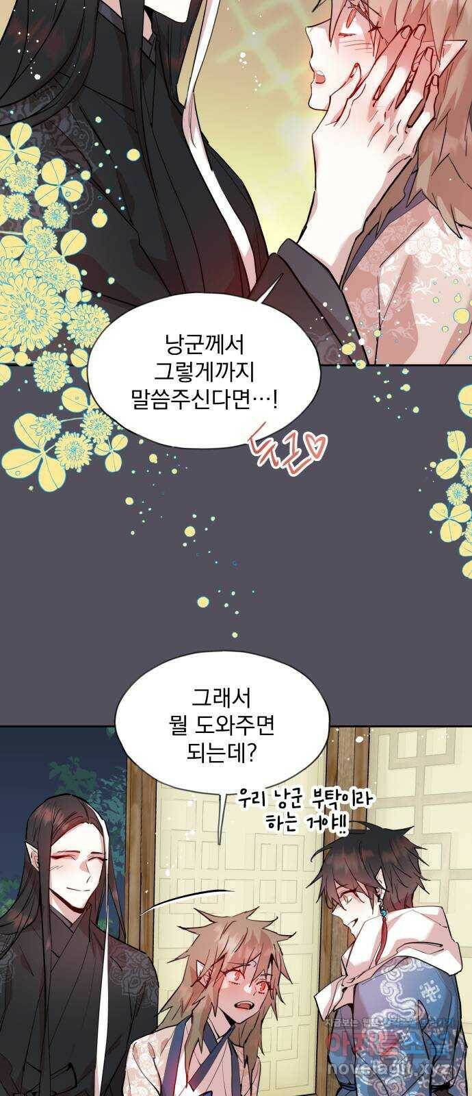 조선여우스캔들 98화. 잊는 것과 잃는 것 (4) 9