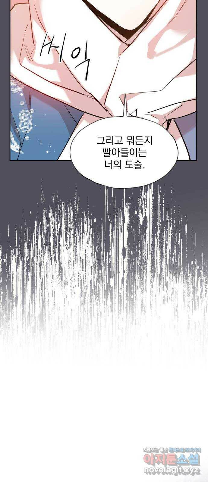 조선여우스캔들 98화. 잊는 것과 잃는 것 (4) 12