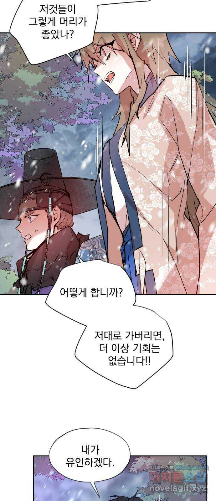 조선여우스캔들 98화. 잊는 것과 잃는 것 (4) 30