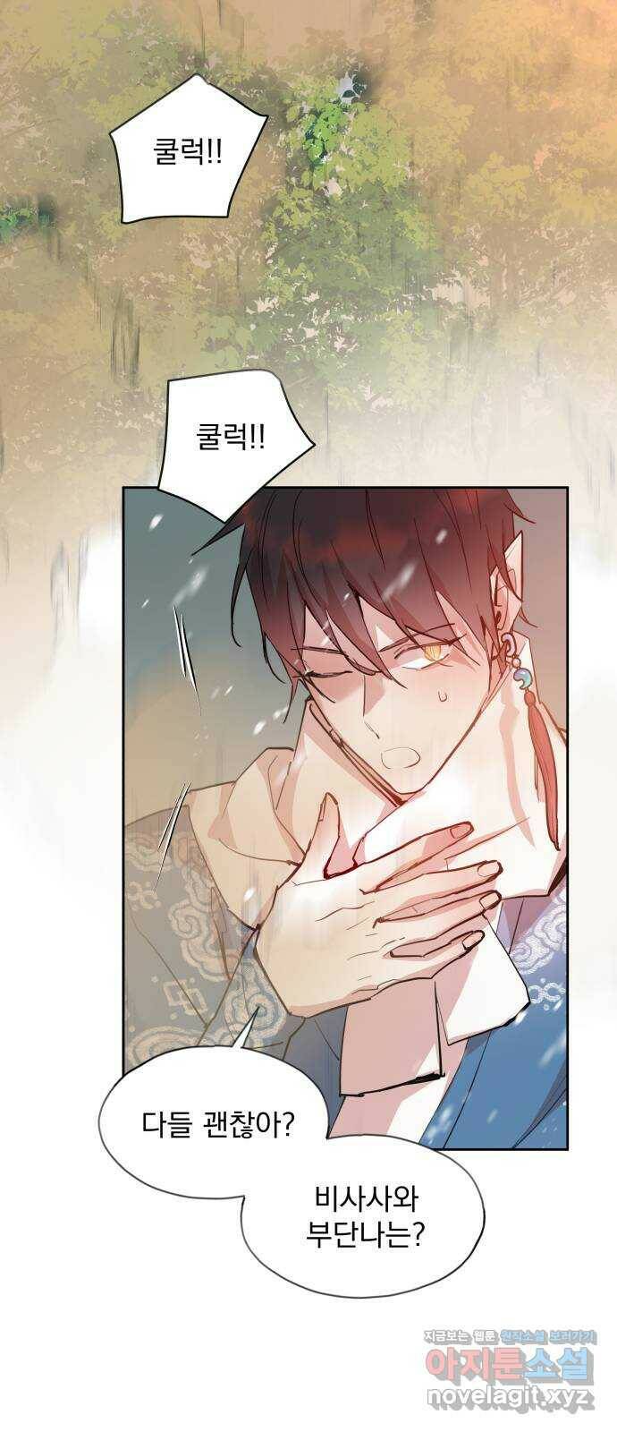 조선여우스캔들 98화. 잊는 것과 잃는 것 (4) 42