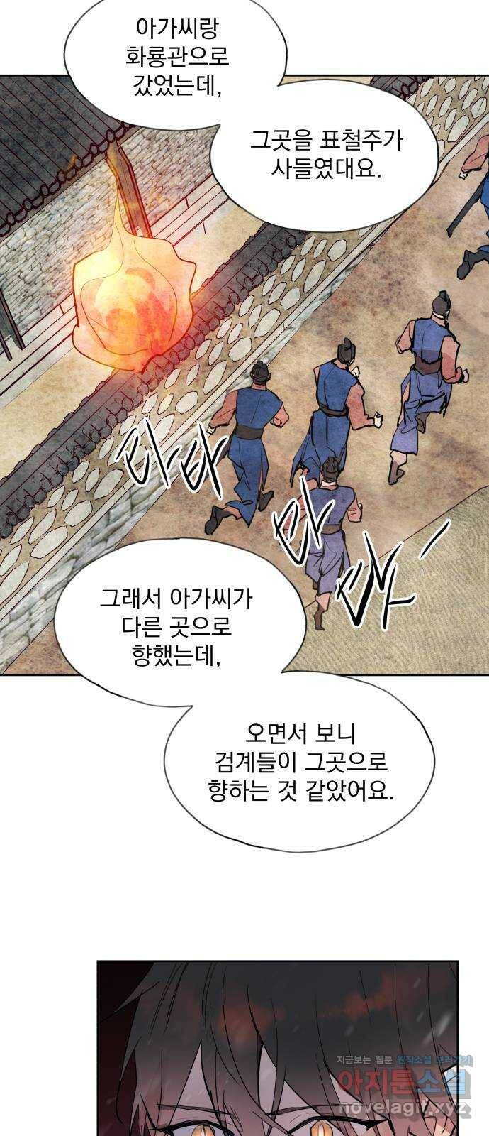 조선여우스캔들 98화. 잊는 것과 잃는 것 (4) 46