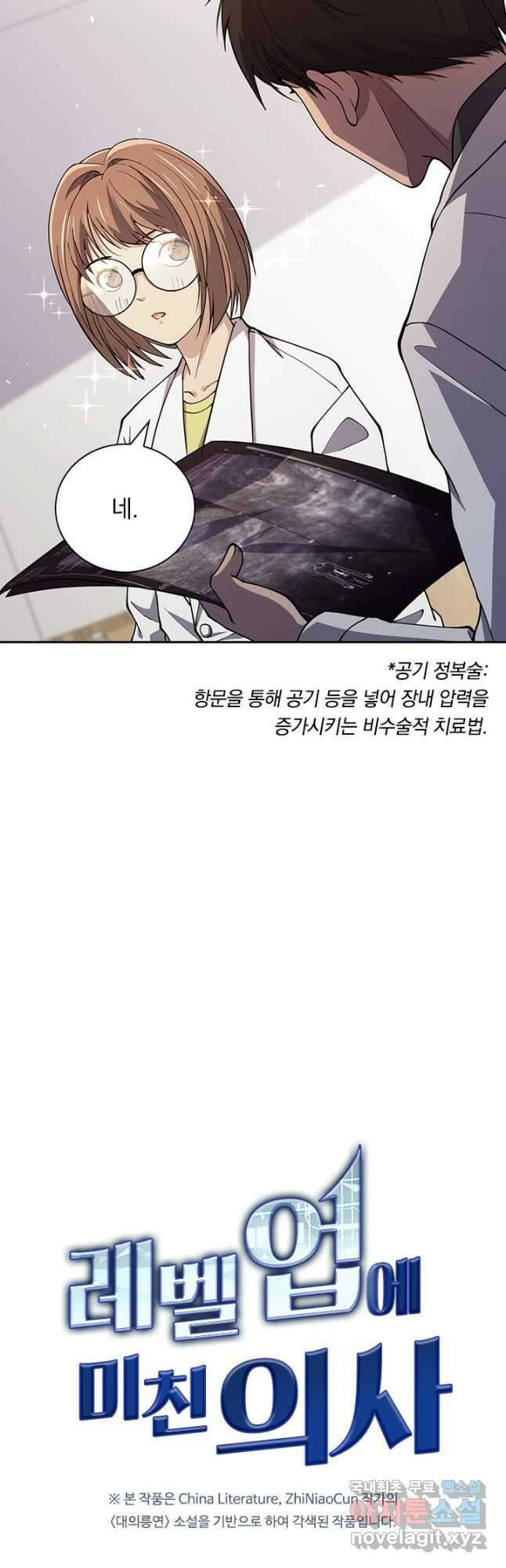 레벨업에 미친 의사 179화 2