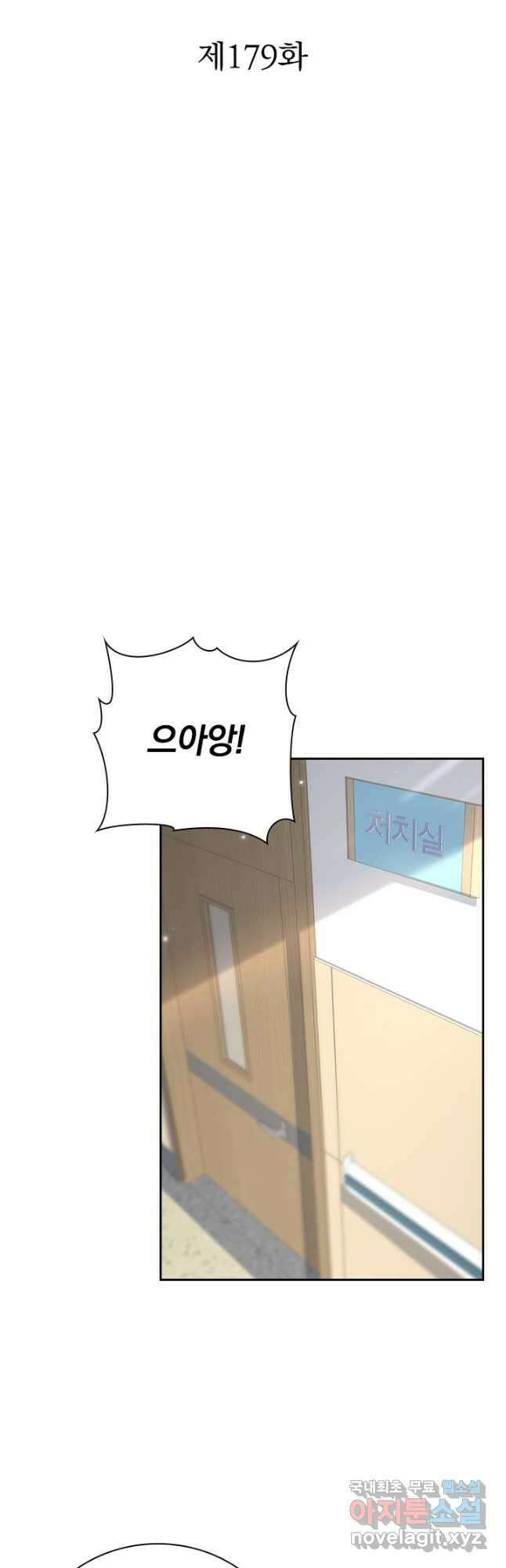 레벨업에 미친 의사 179화 3