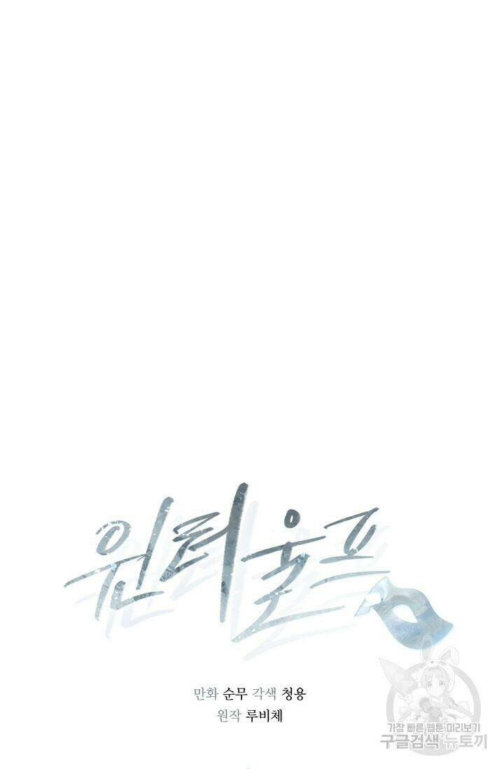 윈터 울프 7화 7