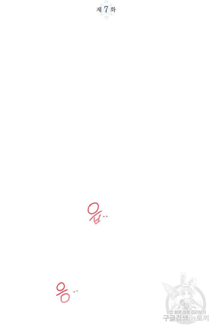 윈터 울프 7화 8