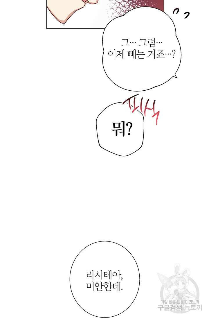 윈터 울프 7화 67