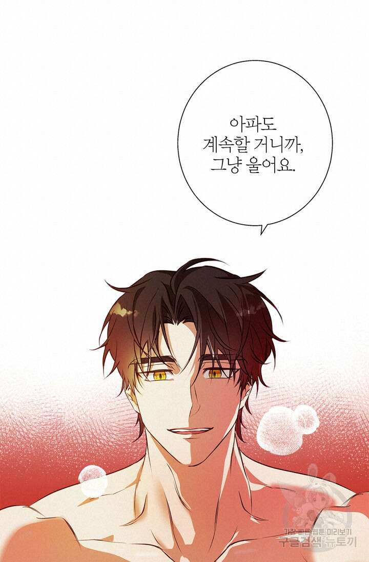 윈터 울프 7화 68