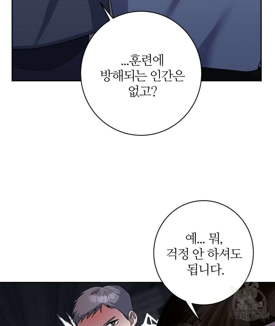 네임리스 10화 17
