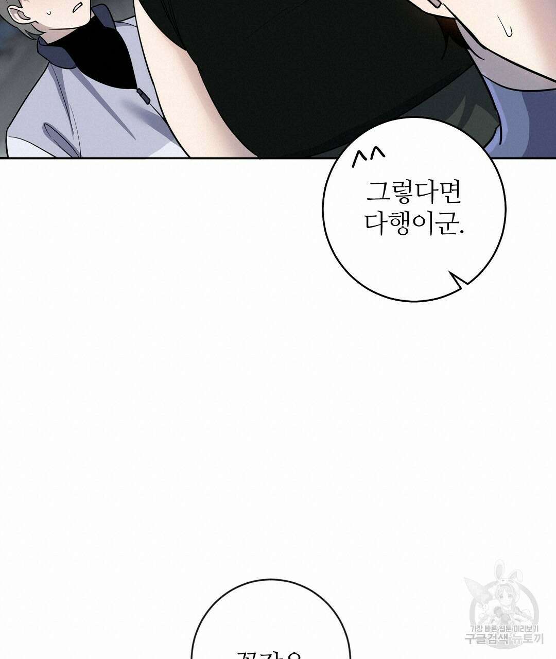 네임리스 10화 19