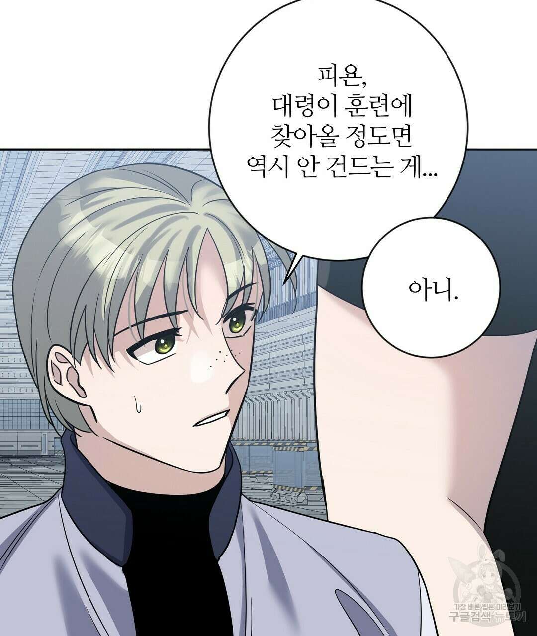 네임리스 10화 22