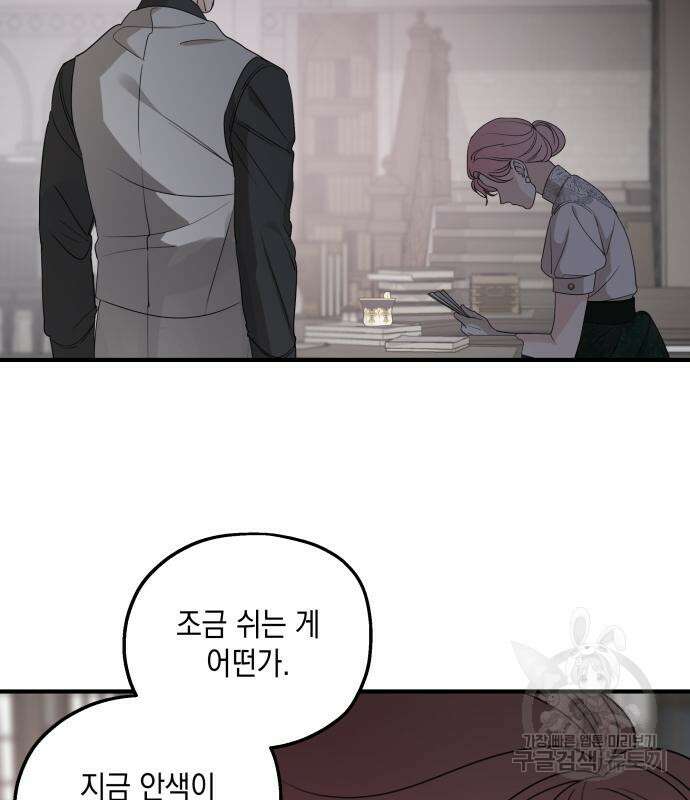 시월드가 내게 집착한다 59화 17