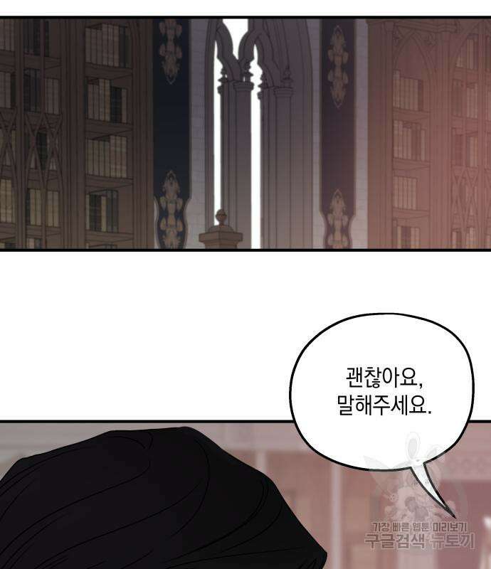 시월드가 내게 집착한다 59화 19