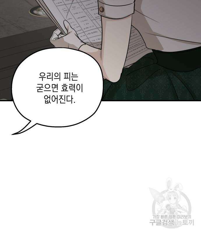 시월드가 내게 집착한다 59화 23