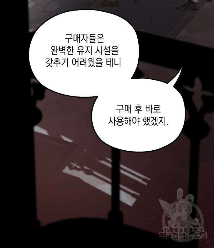 시월드가 내게 집착한다 59화 25