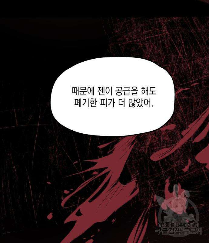 시월드가 내게 집착한다 59화 26