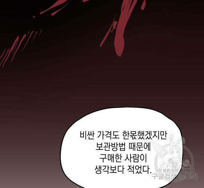 시월드가 내게 집착한다 59화 27