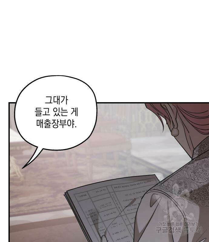 시월드가 내게 집착한다 59화 29