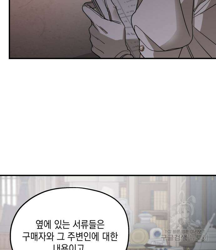 시월드가 내게 집착한다 59화 30