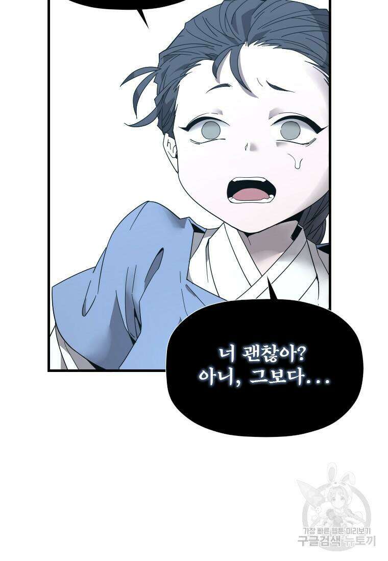 신비소설 무 7화 푸른 하늘에 먹구름이 몰려오던 날 (5) 3