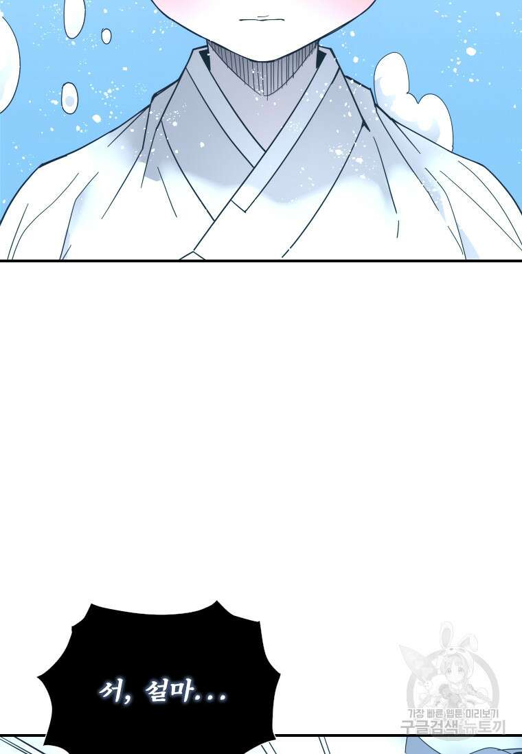 신비소설 무 7화 푸른 하늘에 먹구름이 몰려오던 날 (5) 5