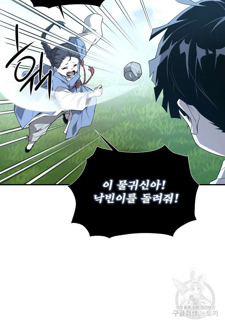 신비소설 무 7화 푸른 하늘에 먹구름이 몰려오던 날 (5) 6