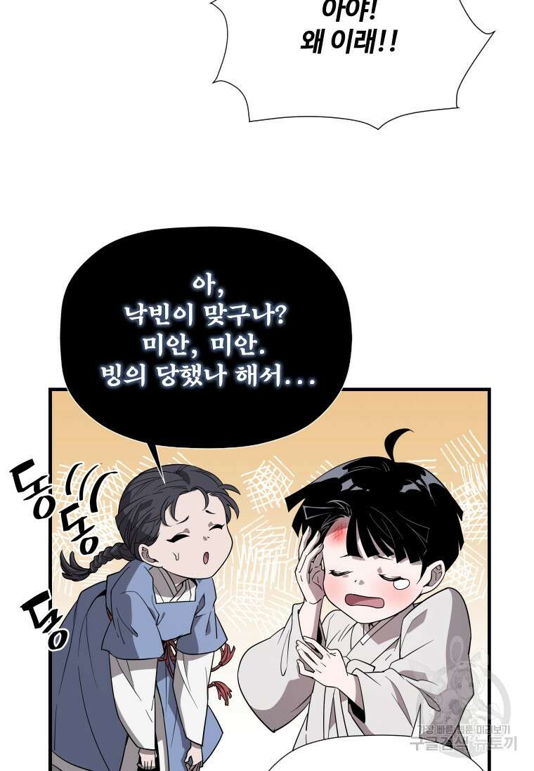 신비소설 무 7화 푸른 하늘에 먹구름이 몰려오던 날 (5) 8