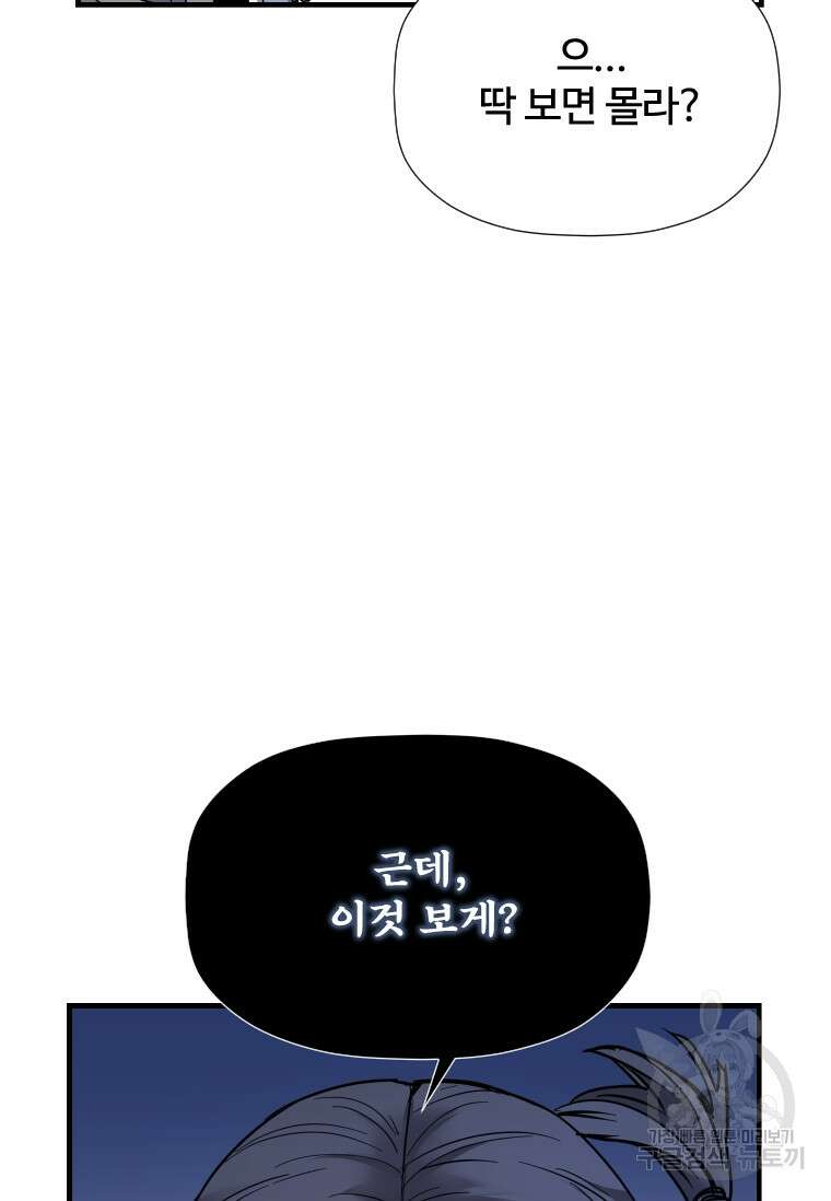 신비소설 무 7화 푸른 하늘에 먹구름이 몰려오던 날 (5) 9