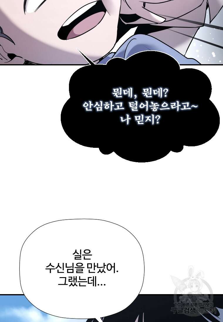 신비소설 무 7화 푸른 하늘에 먹구름이 몰려오던 날 (5) 15