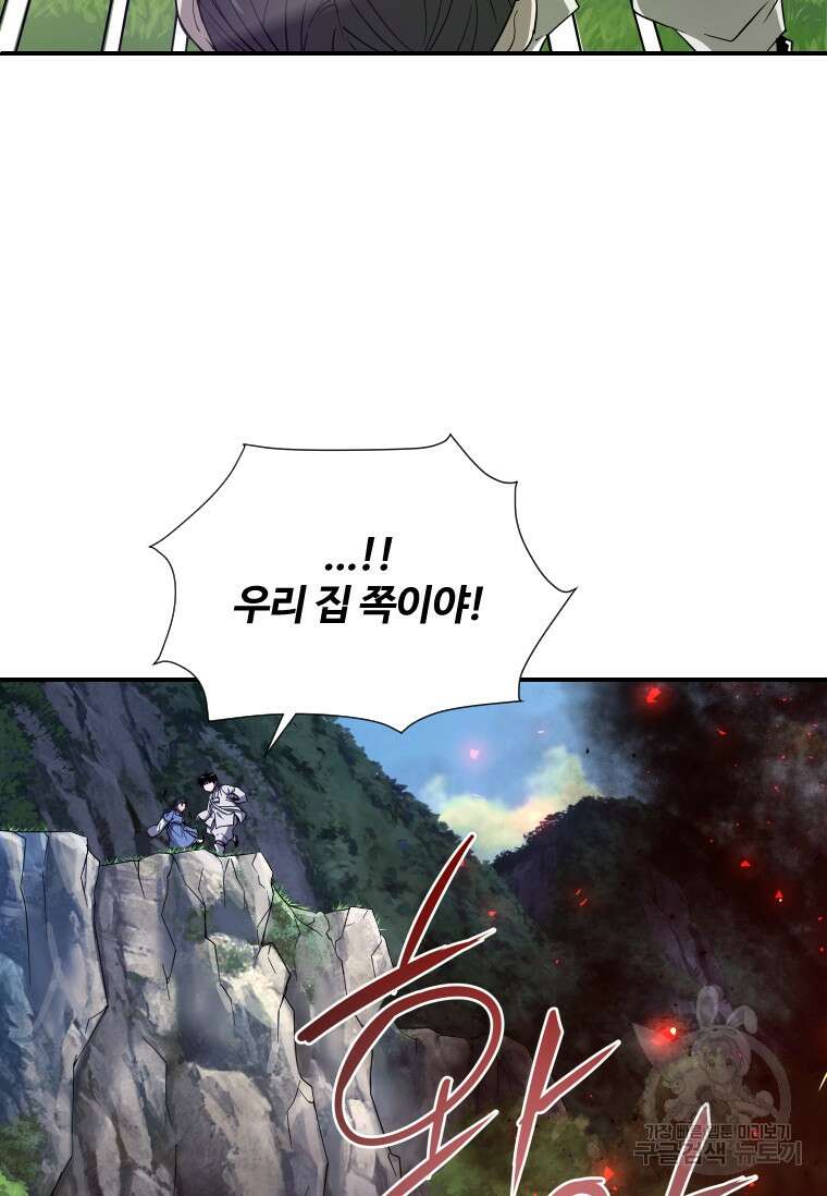 신비소설 무 7화 푸른 하늘에 먹구름이 몰려오던 날 (5) 19
