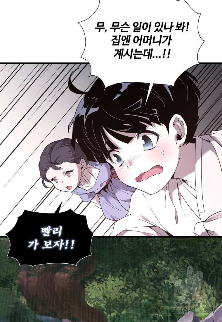 신비소설 무 7화 푸른 하늘에 먹구름이 몰려오던 날 (5) 21
