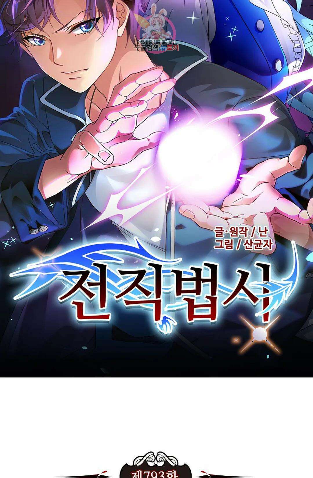 전직 법사 793화 7