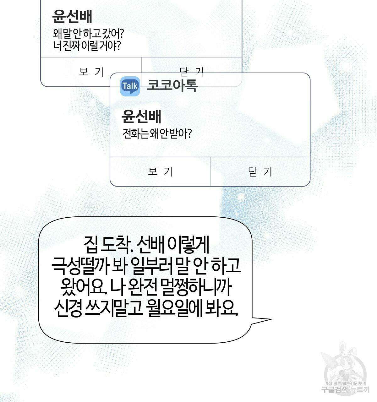 태주 동생 태희 14화 2