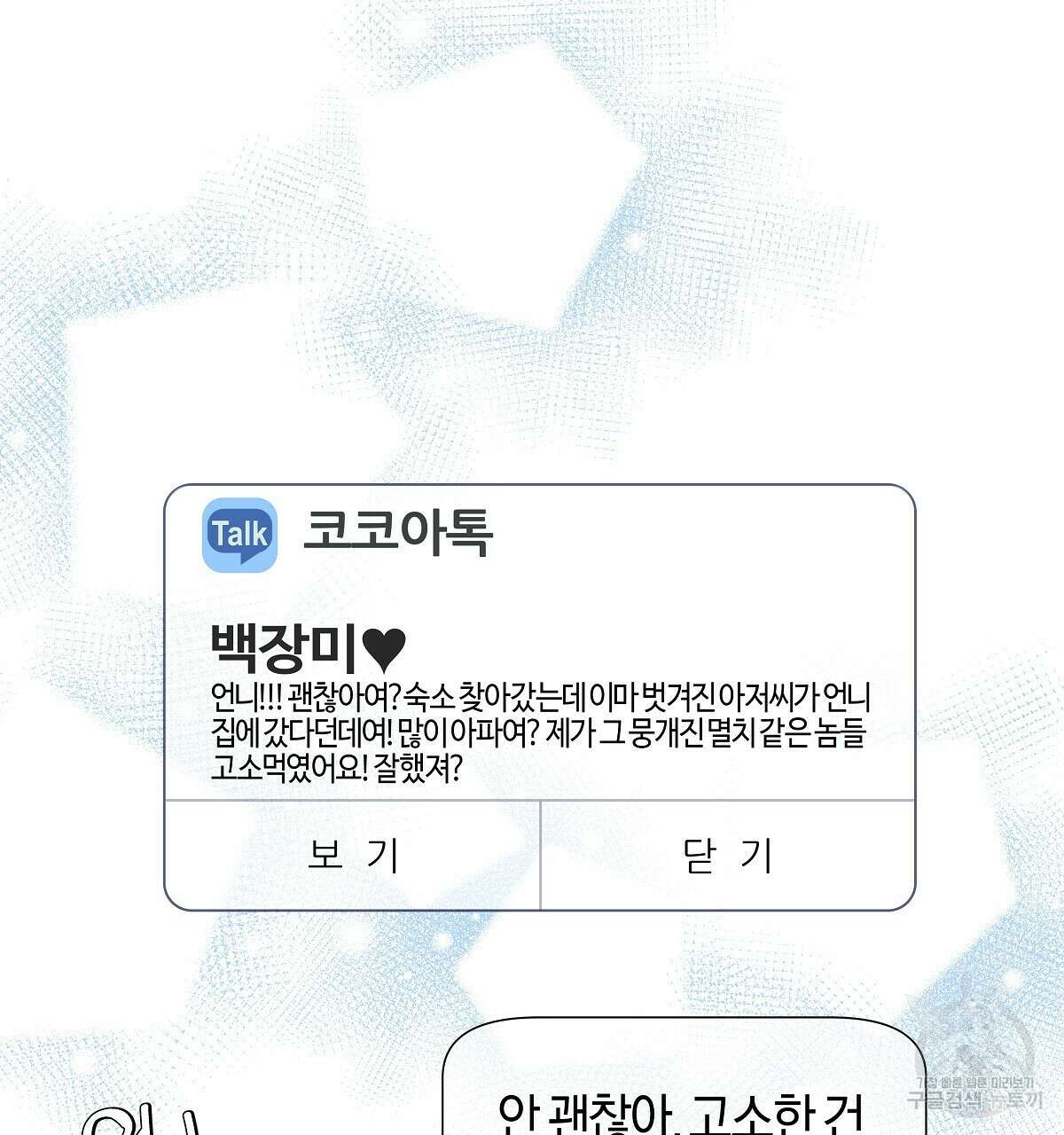 태주 동생 태희 14화 4