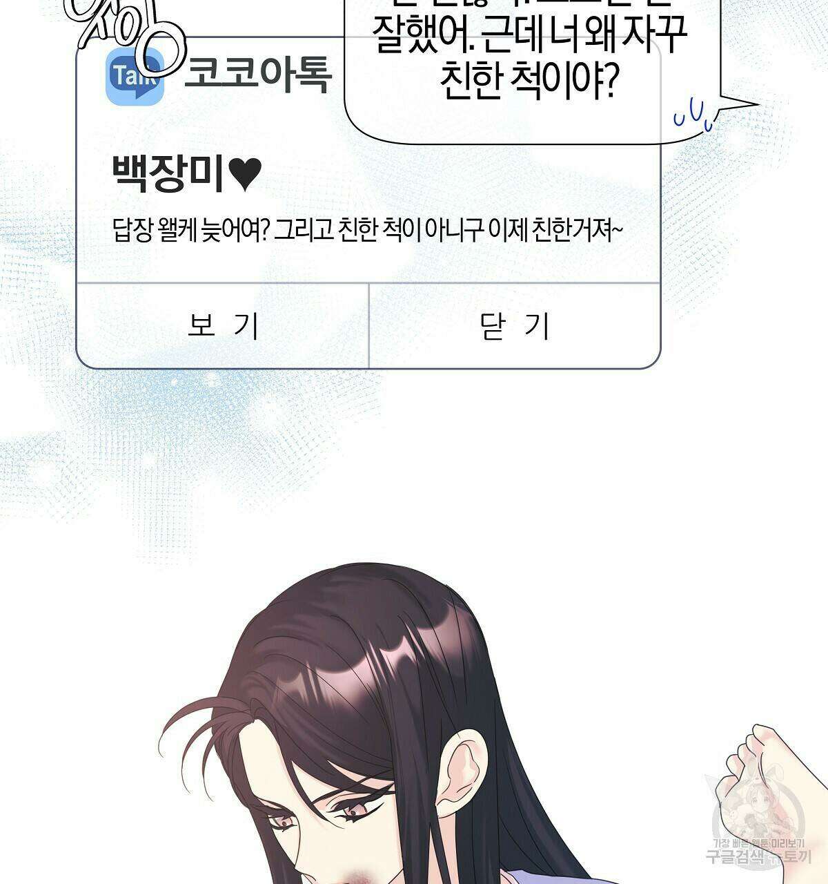 태주 동생 태희 14화 5