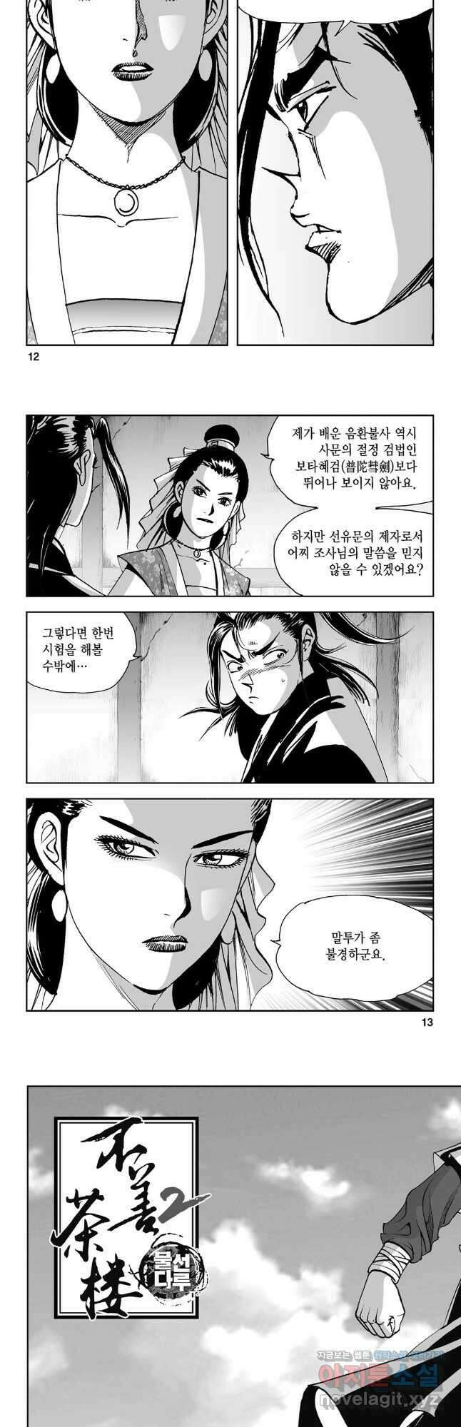 불선다루 93화 4