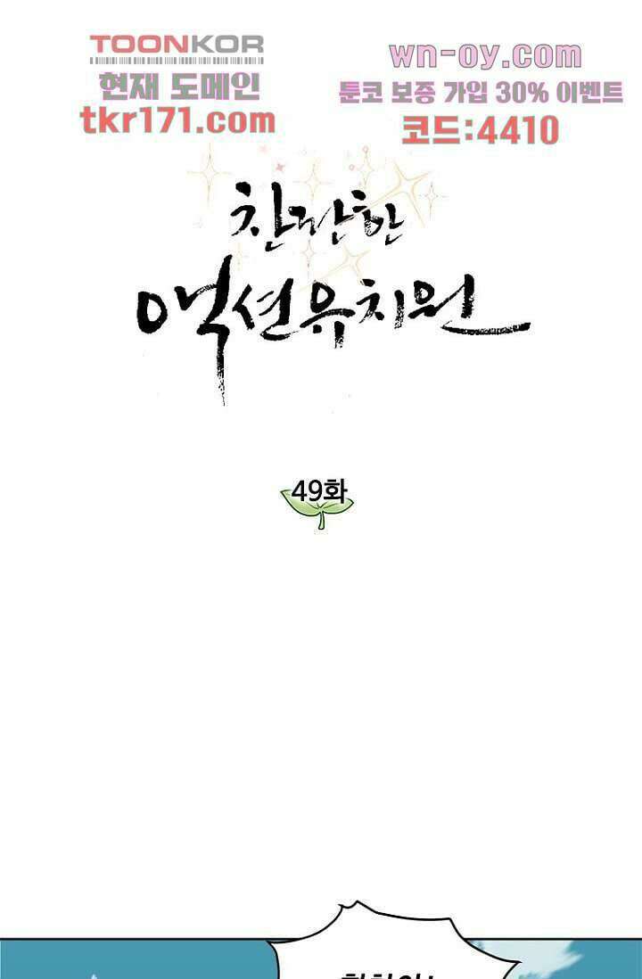 찬란한 액션 유치원 49화 1