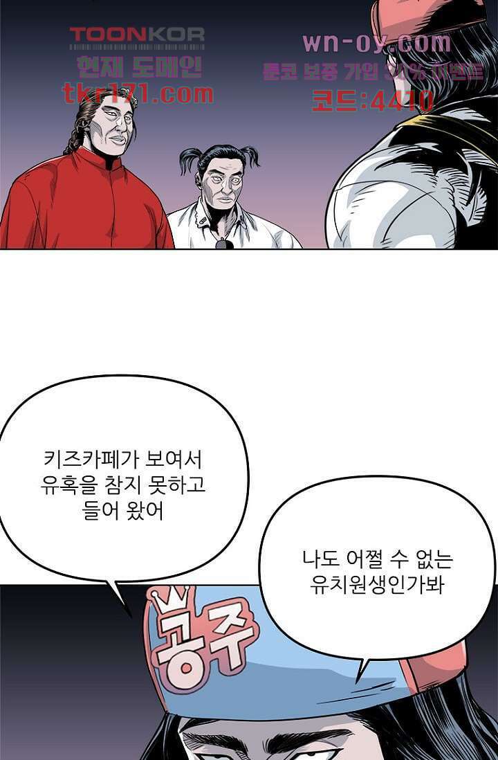찬란한 액션 유치원 49화 3