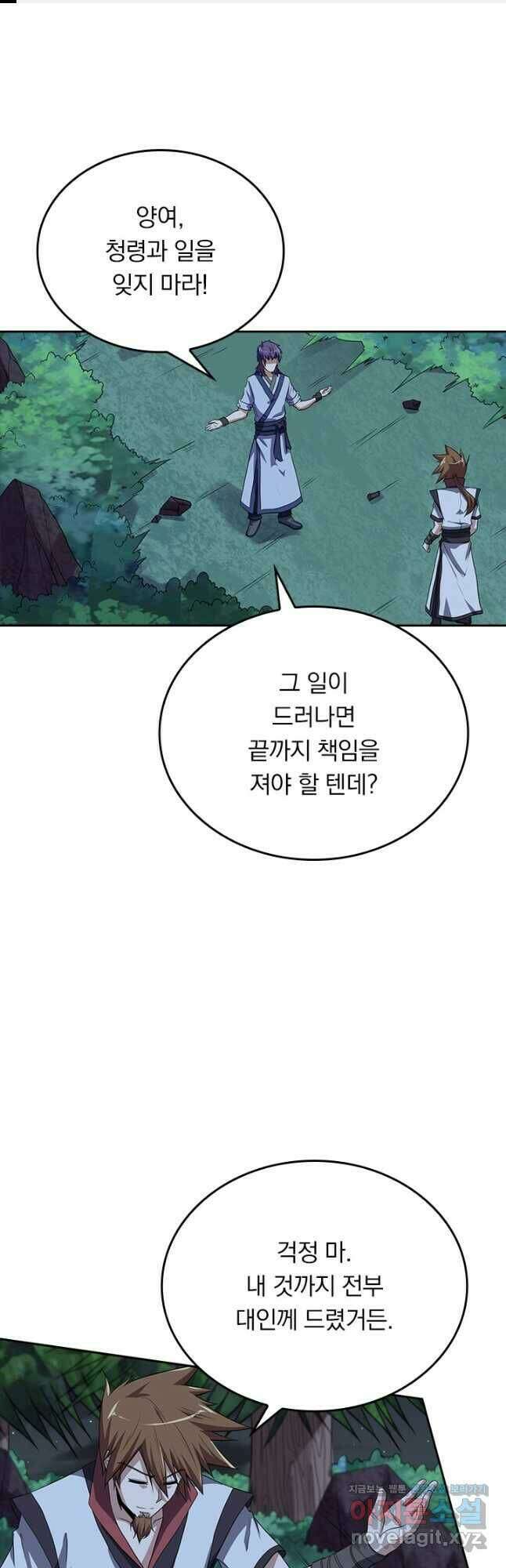 술사전기 50화 1